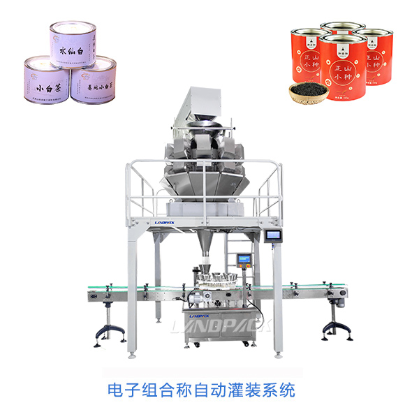 茶叶灌装机_小罐茶易拉罐茶叶灌装贴标流水线设备