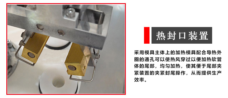 热封口装置