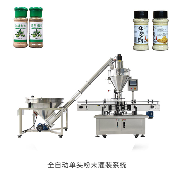 胡椒粉灌装机_瓶装辣椒粉椒盐粉灌装贴标机械设备