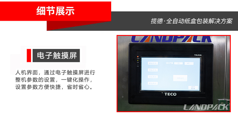电子触摸屏