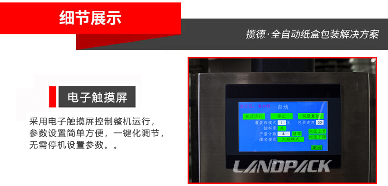 电子触摸屏