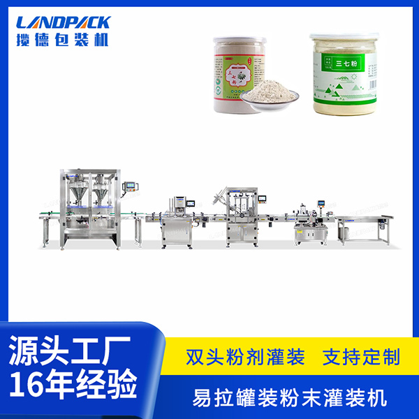 易拉罐粉末灌装机-瓶装易拉罐药粉粉末类灌装线