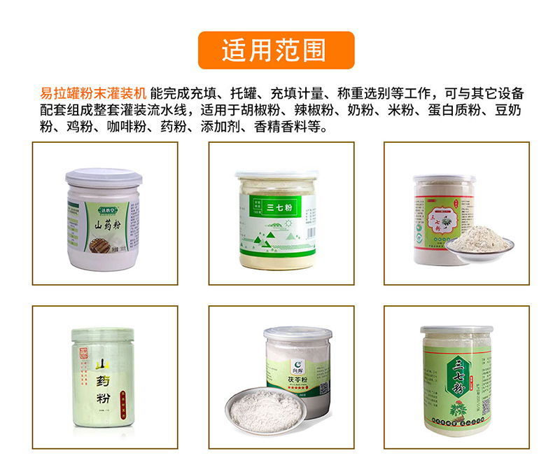 易拉罐装粉末