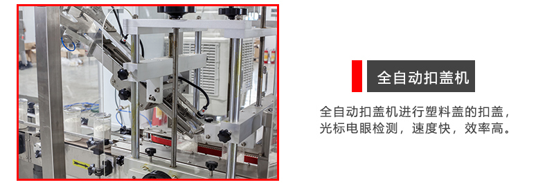 全自动扣盖机