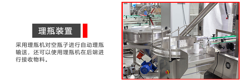 理瓶装置