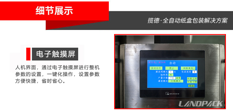 电子触摸屏