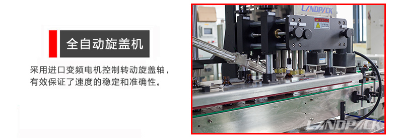 全自动旋盖装置