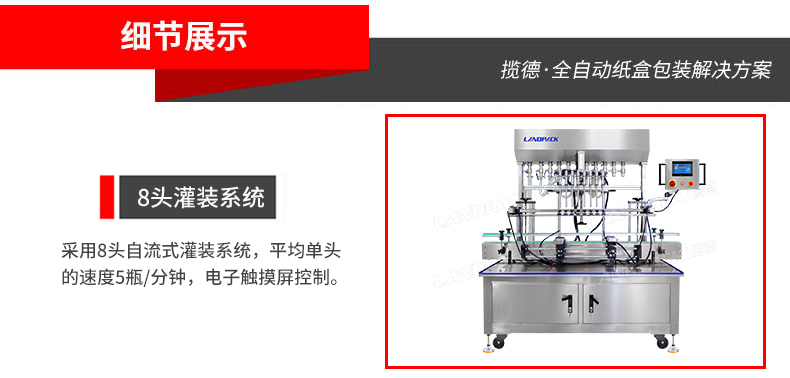 8头灌装系统