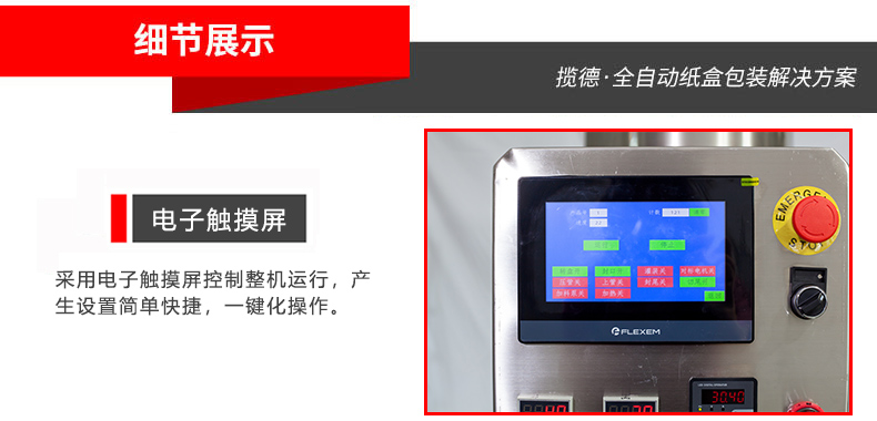 电子触摸屏