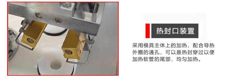 热封口装置