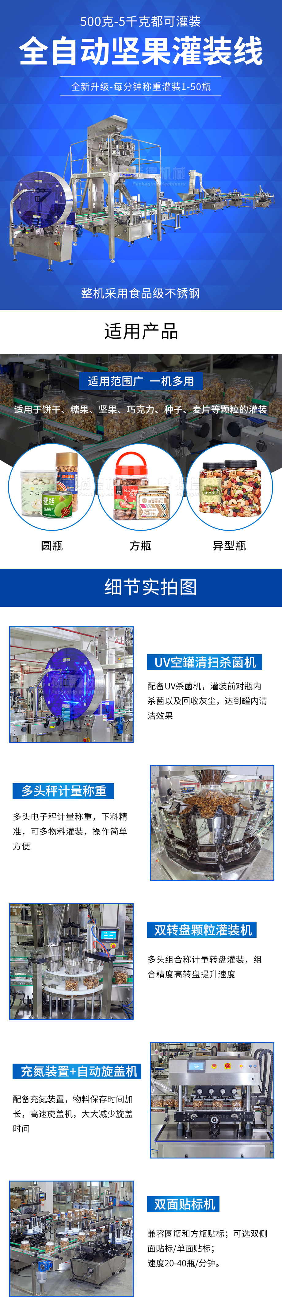 坚果灌装线详情页