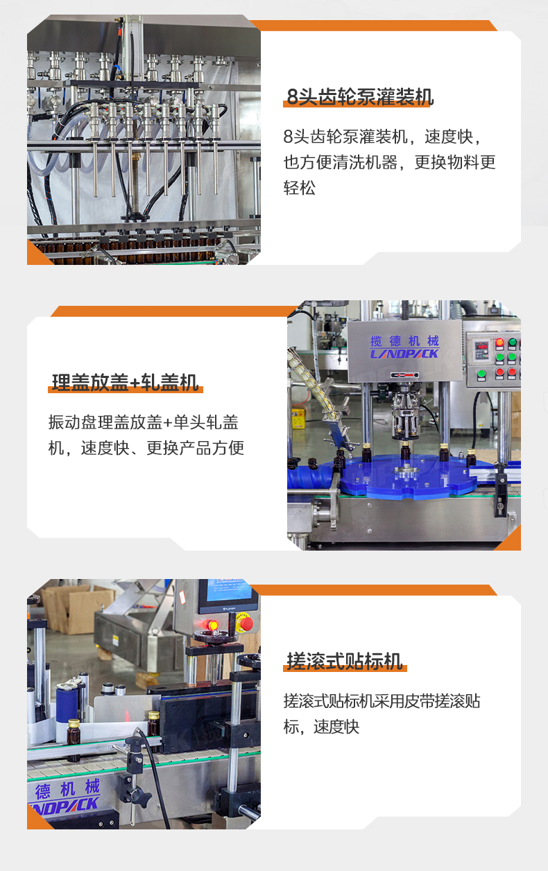 保健酒灌装线（理瓶机+8头负离子洗瓶机+8头灌装机+扎盖机+搓滚式贴标机+收集平台）+郭红_09.jpg