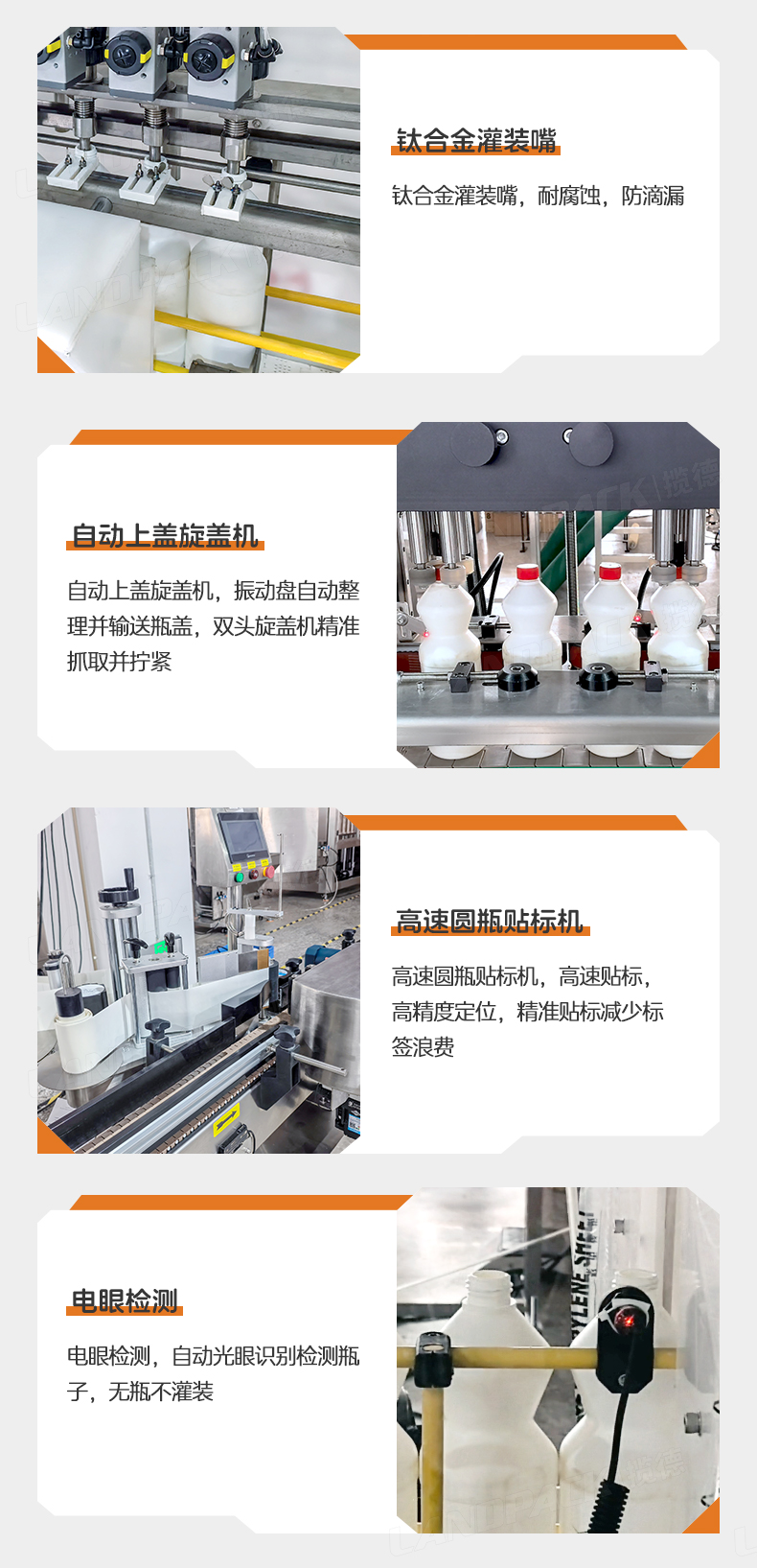 防腐蚀漂白剂灌装线（全自动理瓶机+全自动全塑8头防腐蚀灌装机+输送动力头+振动盘上盖机+双头四轮旋盖机+高速圆瓶贴标机）+李淑_08.jpg