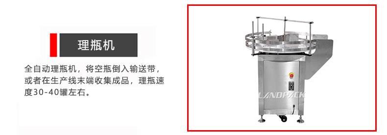理瓶装置