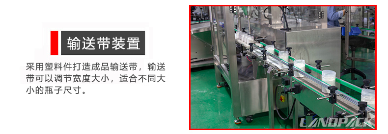 输送带装置